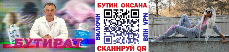 БУТИРАТ BDO 33% Красный Кут